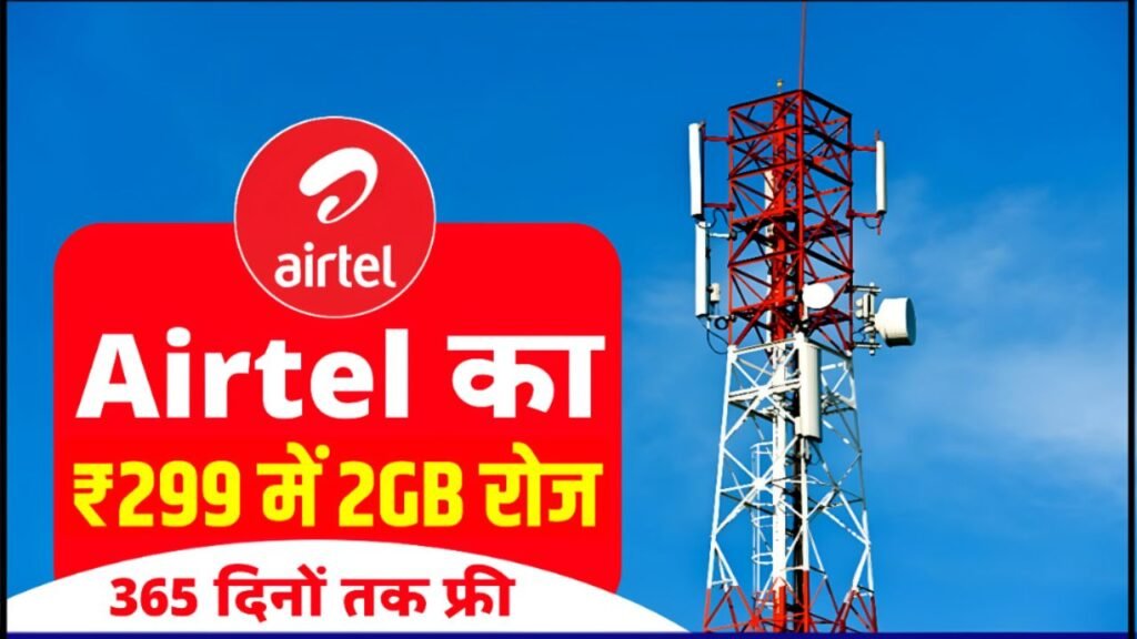 Airtel Plan New