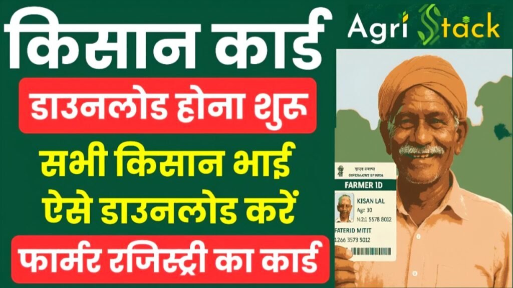 Farmer ID Card Download
