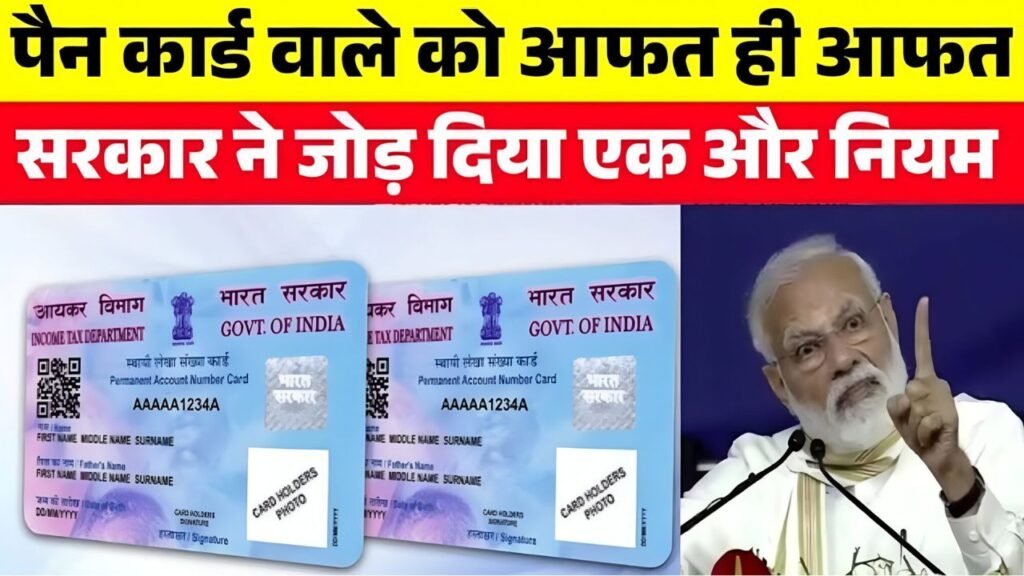 Pan Card Rules