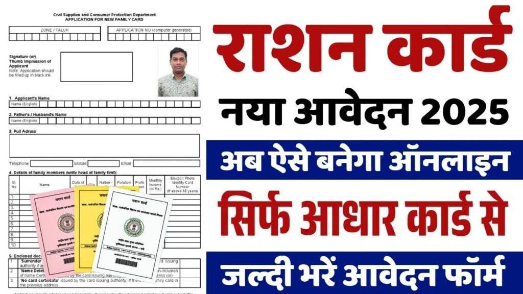 Ration Card Online Apply