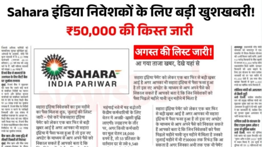 Sahara Peyment List Check 2025