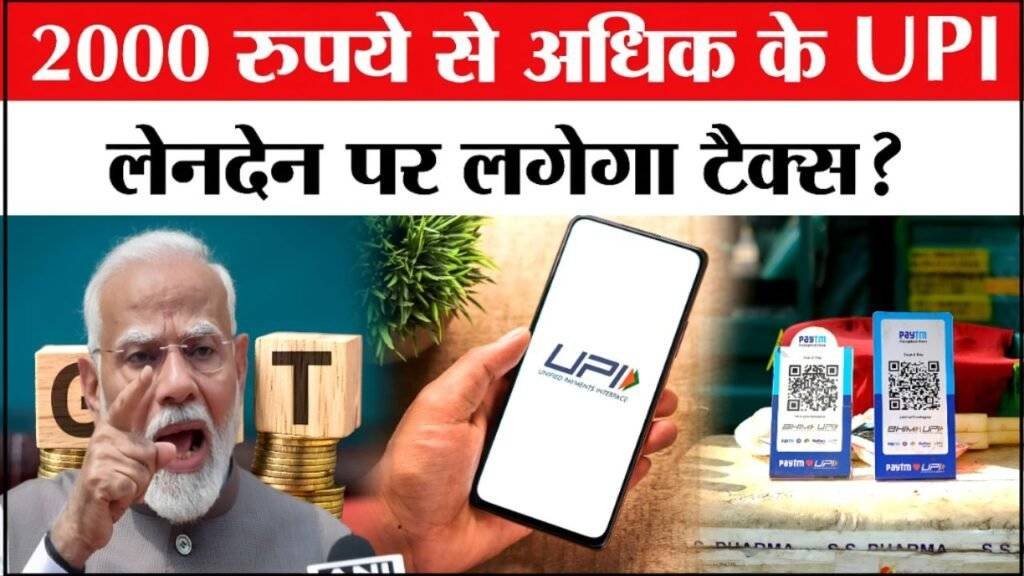 UPI New Rules